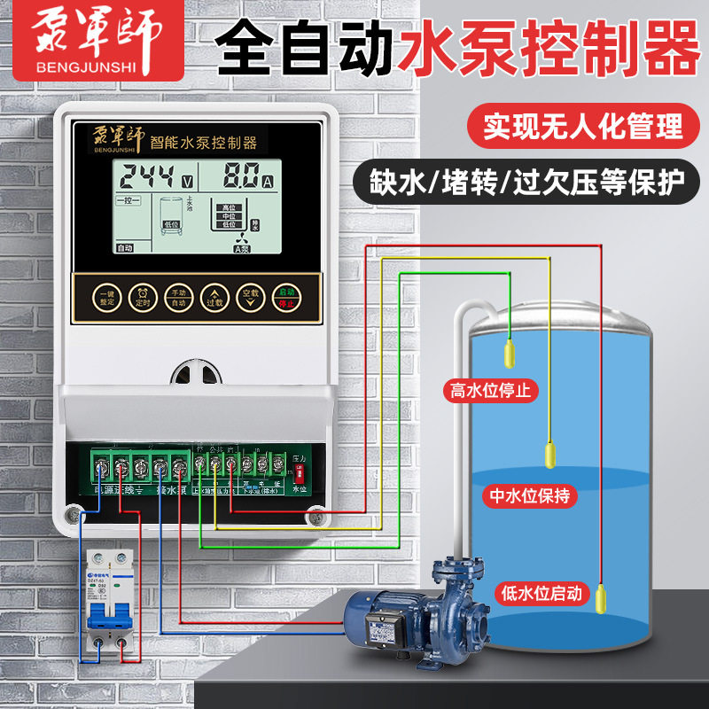 全自动水泵控制器保护器单相三相水位自动抽水排水水位控制泵宝