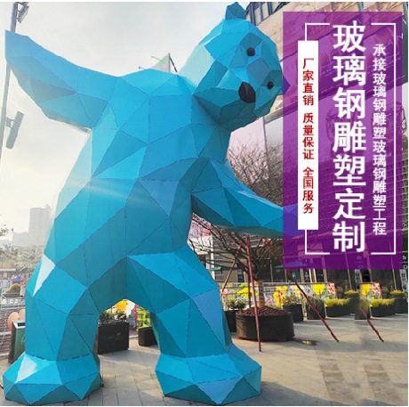 玻璃钢雕塑几何切面熊雕塑 美陈城市地标制定大型户外景观雕塑