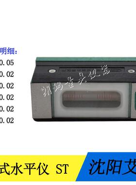 艾0隆条式水平仪100/150/0200/LAY250/30/5*00.02mm钳工框式水平