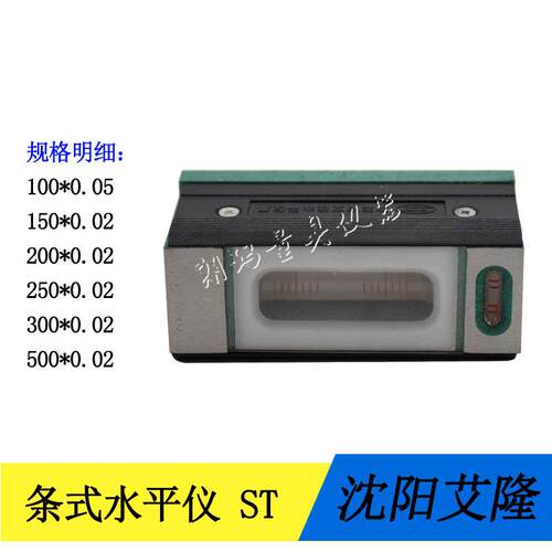 艾0隆条式水平仪100/150/0200/LAY250/30/5*00.02mm钳工框式水平