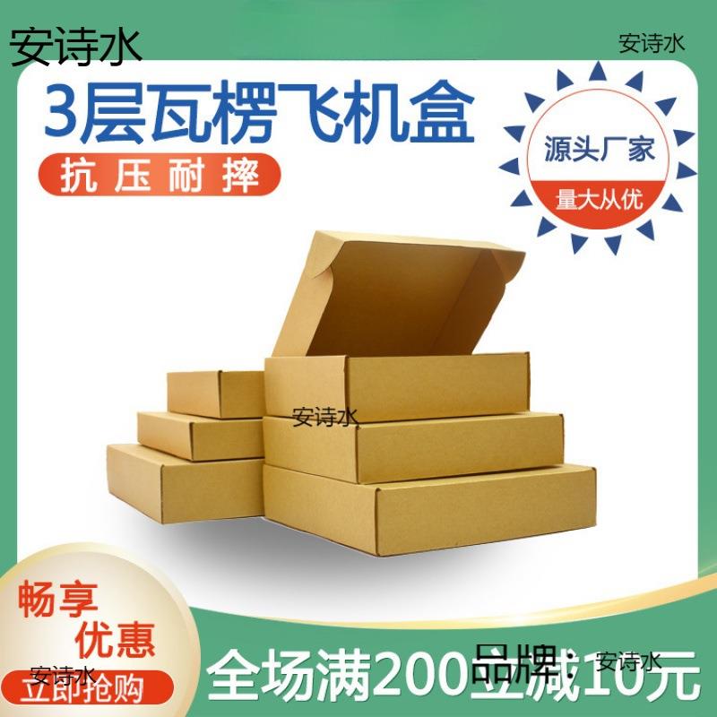 100个扎长4x47宽1823x高2x52飞机盒加硬中装号包tAD7D276盒发货纸