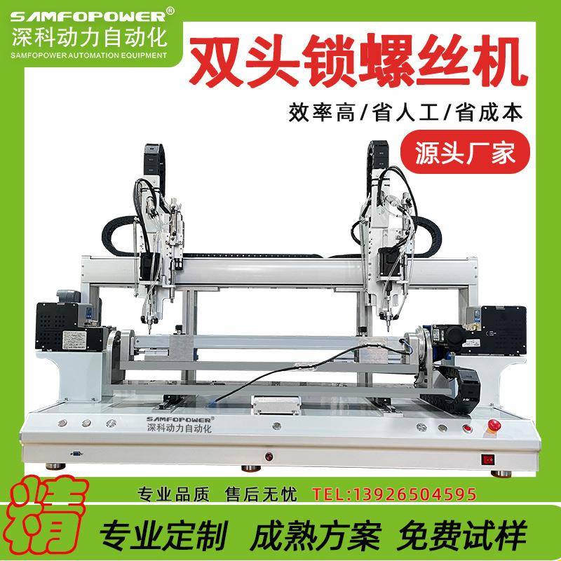 全吸螺自动精锁螺丝机深科动UFH力高密度后盖自动打丝机桌面气式