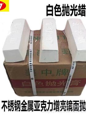 美中牌白色抛光不锈钢专VDM用抛光膏膏金属抛光白色抛光蜡膏1g/k