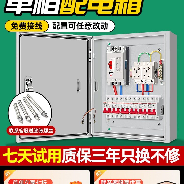 明装配电箱低压成套电箱室内单相家用电控箱220v强电箱漏保开关盒