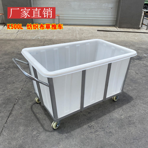 带轮水箱推车K200L-K2600L纺织厂推布车印染洗涤服装布草车带桶