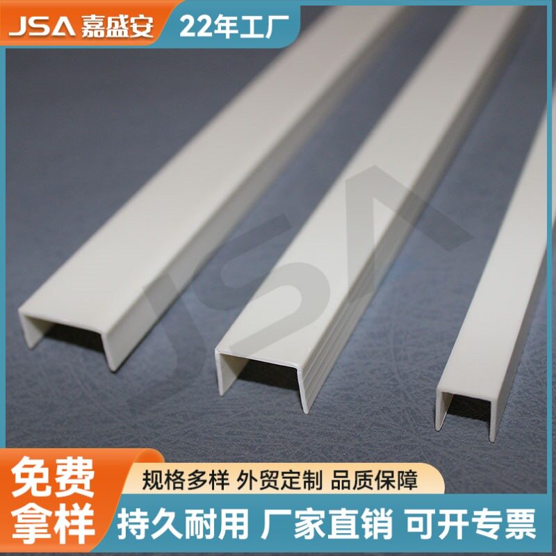 U型凹槽PVC白色塑料卡槽吊顶石膏板封边条装饰分隔线条收边条角线