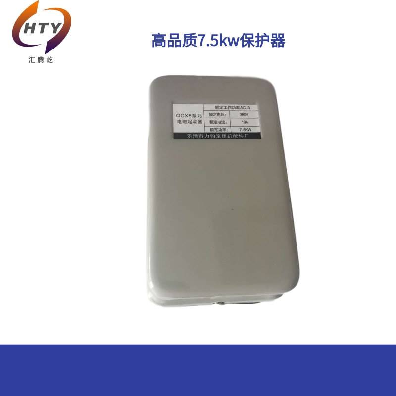 大量现货空压机电磁启动器7.5kw 电机保护磁力开关 起动开关380v