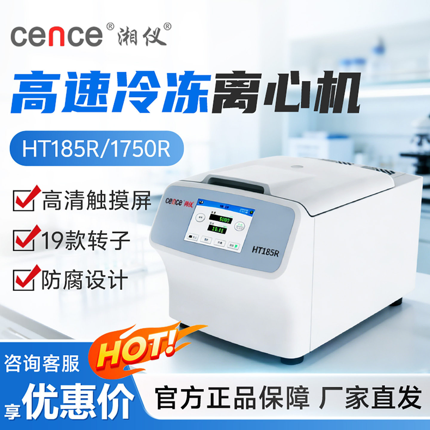 湖南湘仪HT185R/1750R实验室电动低温血液分离台式高速冷冻离心机