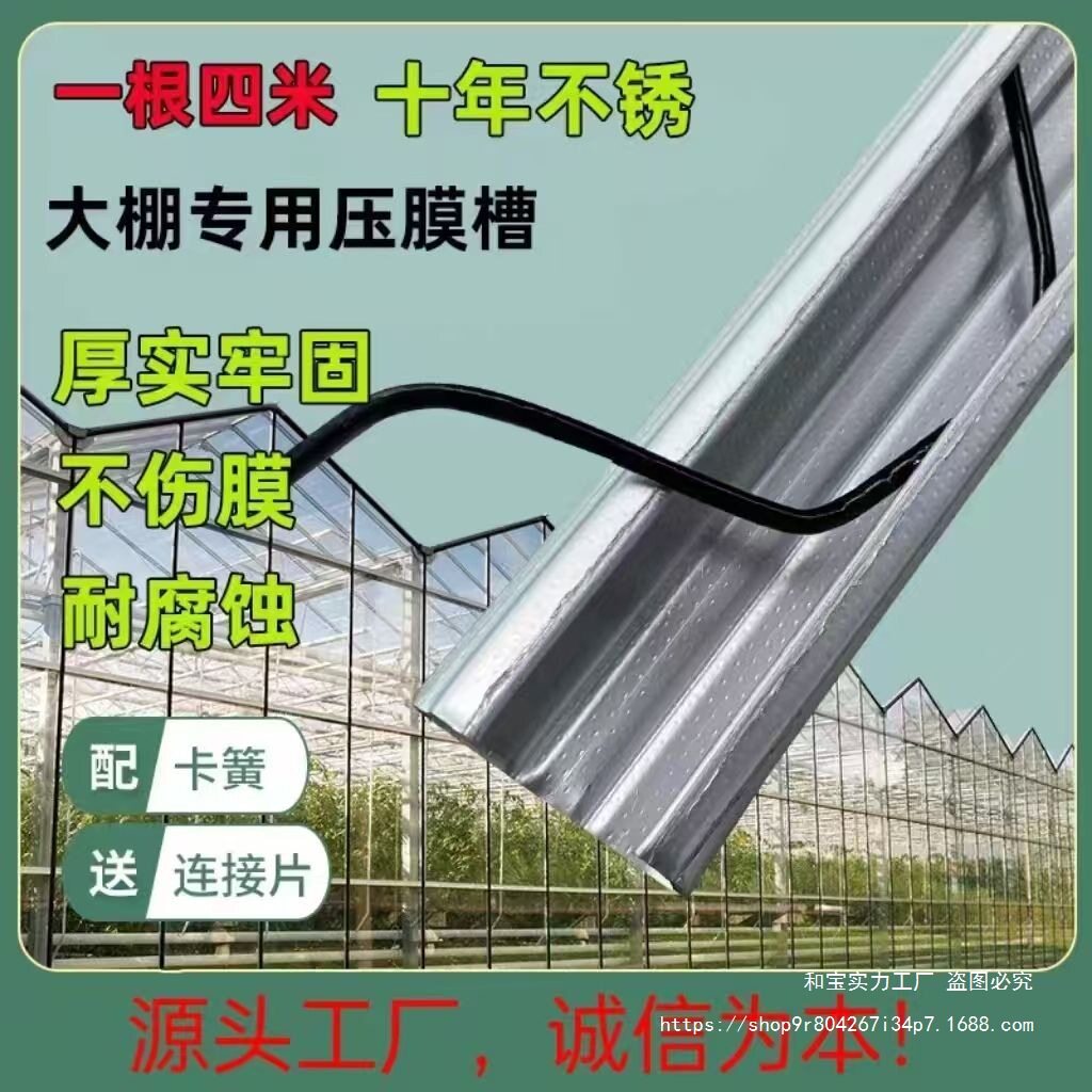 大棚膜压膜条国标卡槽热镀锌纳米封窗户特厚加厚耐腐防风大棚配件