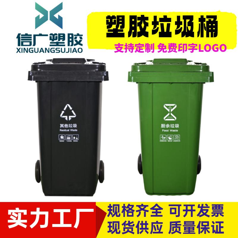 环卫240升塑胶圾桶箱塑料户外LOR分类型垃圾商用小垃区大塑料垃圾