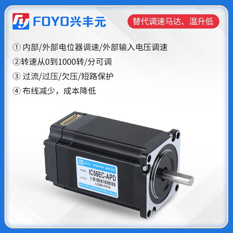 电兴丰元57步进机动控制一体机直流无刷驱调MGC速马达自动化设器