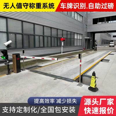 株洲1LXU0t电子汽车衡厂家0无人值守磅工称重系统智慧地电子地磅