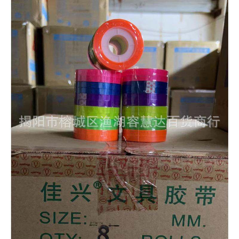 工牌透明小文厂具花胶带三学生办透明彩色公艺专用高粘度不易断家