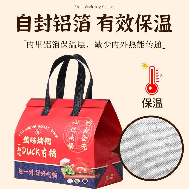 烤鸭手提袋北京油烤鸭外卖铝箔包打袋手撕鸭手提袋防加印定HTTo制
