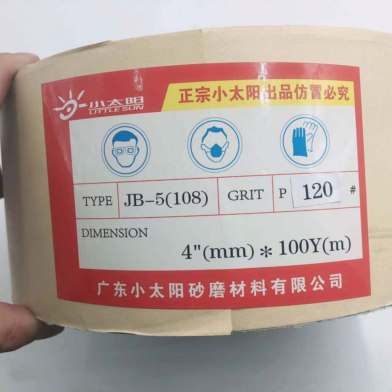 太j阳t108手纸撕砂布砂带103木雕家具树脂打磨机砂4小寸砂布卷10c
