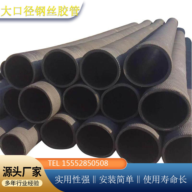 高压吸排水橡胶钢丝管152mm159mm耐磨抽沙排泥浆耐磨钢丝胶管