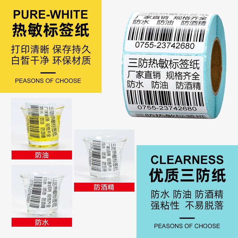 AUDEK三防热敏标签纸50x30mm 25 20 15 10防水防酒精不干胶条码纸