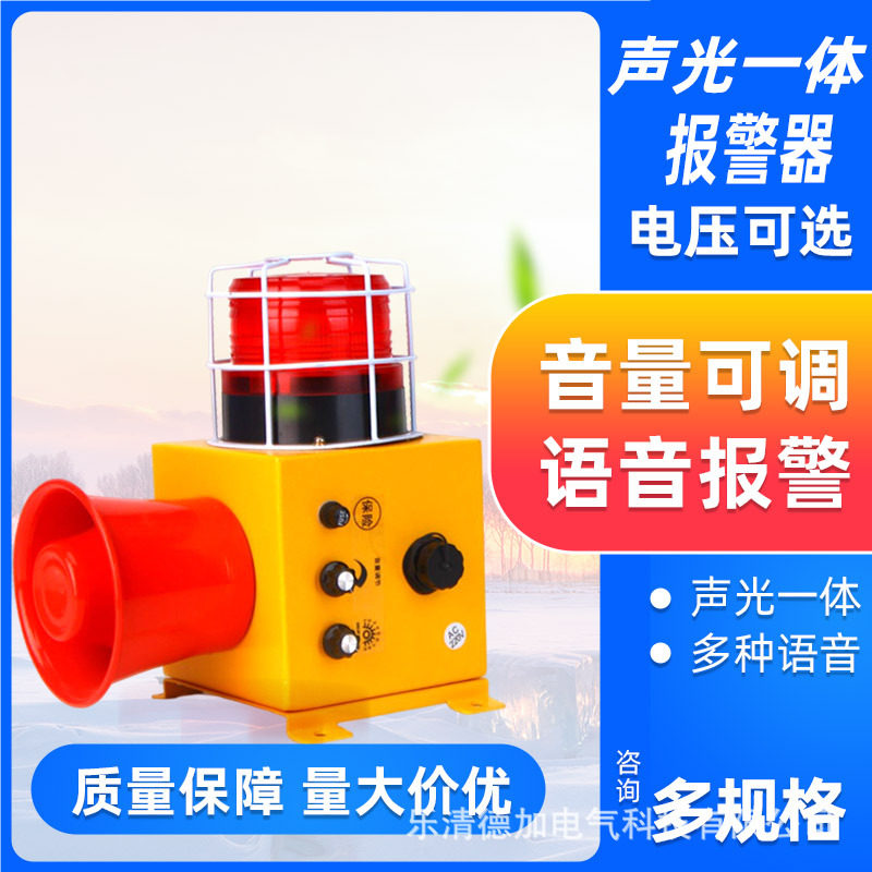 防撞声光报警器充电便携式警报器九种声音220V便携式声光报警器