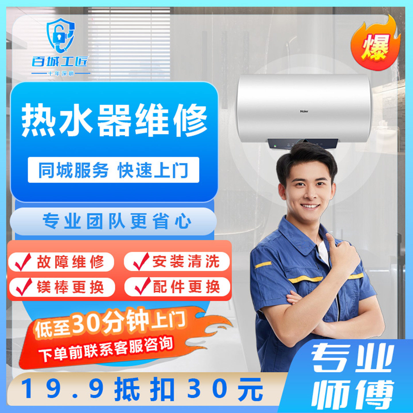 同城家电热水器更换镁棒修理清洗