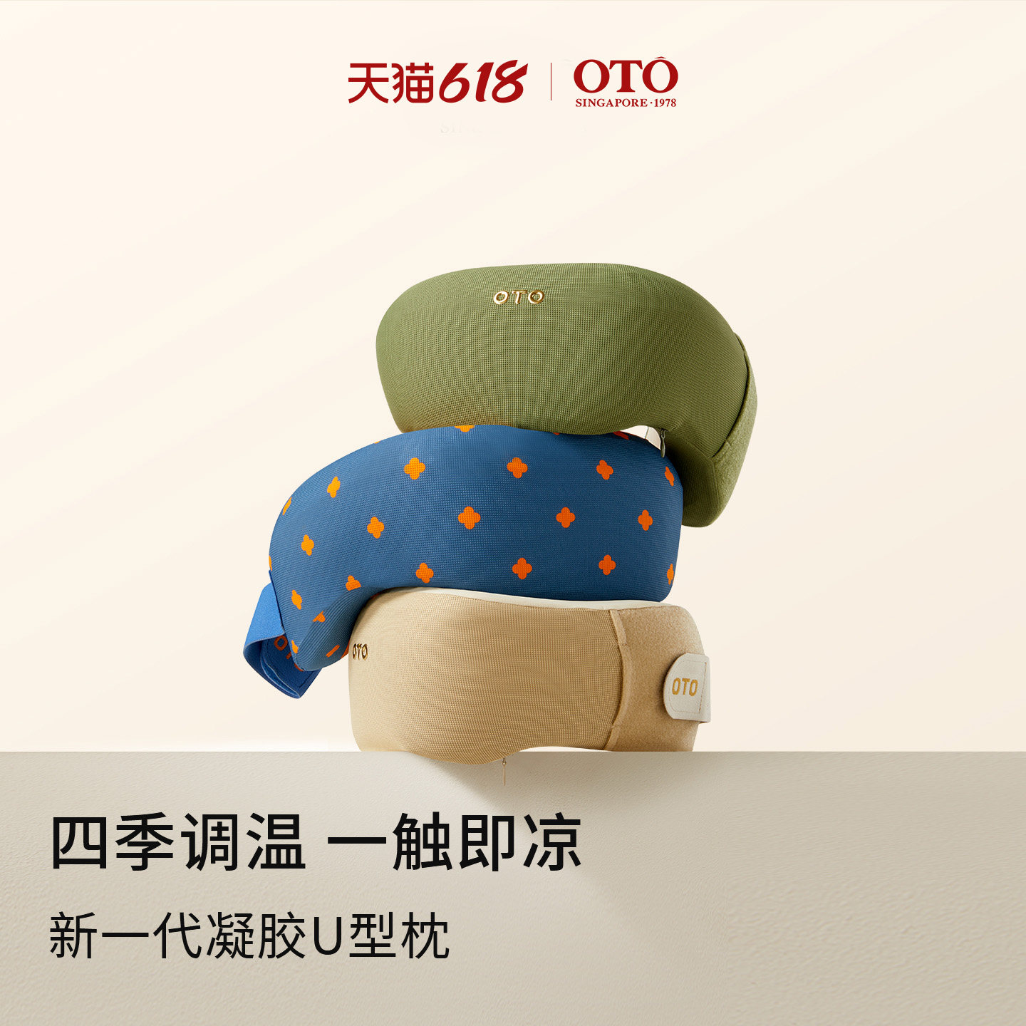 新加坡OTO凝胶U型枕飞机颈枕颈椎护颈枕旅行凉感记忆棉飞机枕