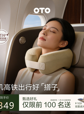 OTO凝胶U型枕颈椎护颈枕旅行u型枕记忆棉便携长途飞机高铁午睡