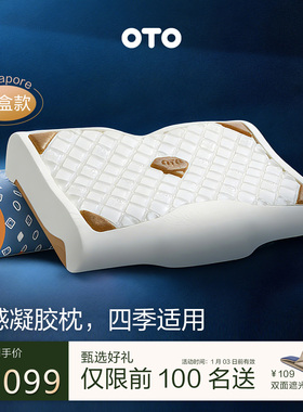 OTO记忆棉凝胶枕头护颈枕头睡觉专用软支撑助睡眠深睡枕成人送礼