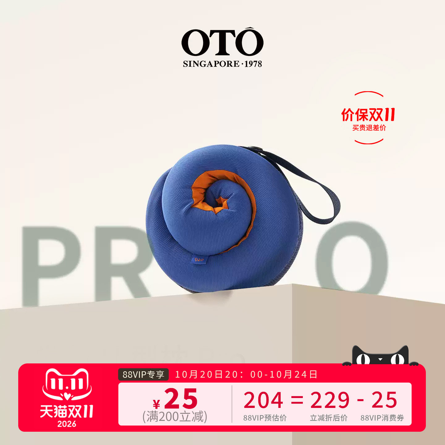 OTO卷包U型枕便携旅行颈枕飞机护颈枕脖枕记忆棉u形枕Pro款