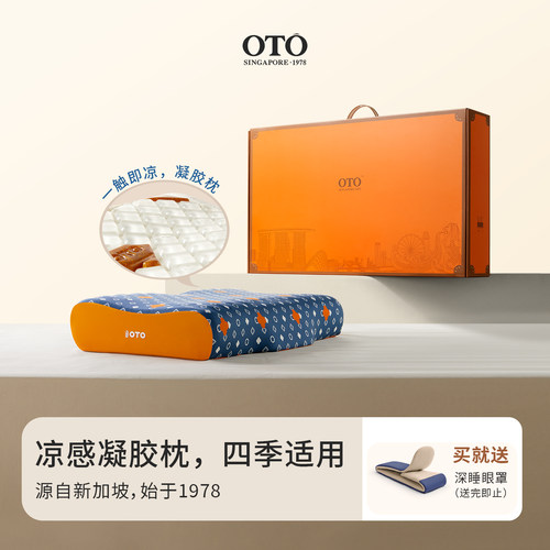 新加坡OTO记忆棉温感凝胶枕头护颈椎枕护颈枕改善睡眠成人枕头