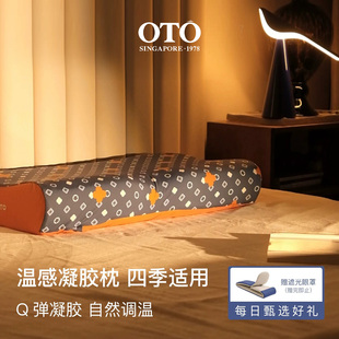 OTO记忆棉凝胶枕头护颈枕头睡觉专用软支撑助睡眠深睡枕成人送礼