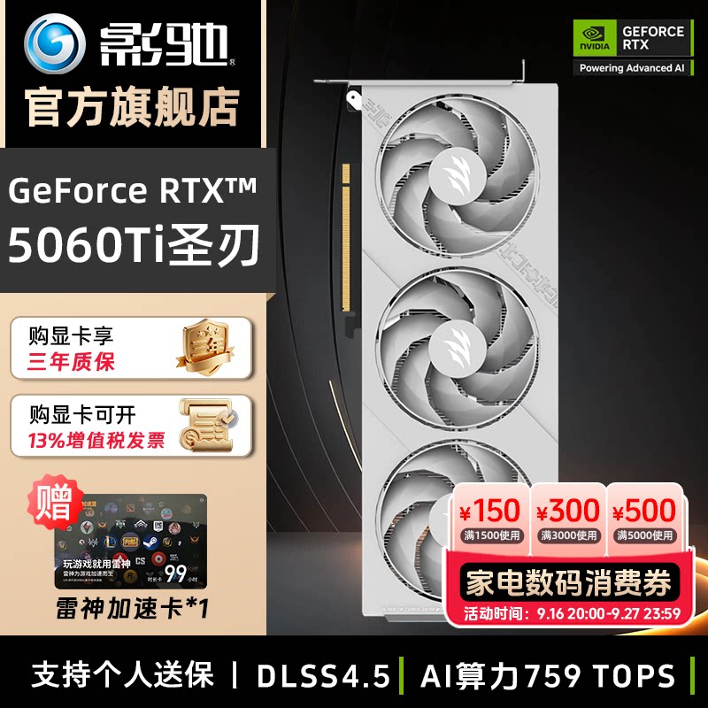 影驰RTX5060Ti8G光追电竞显卡图片