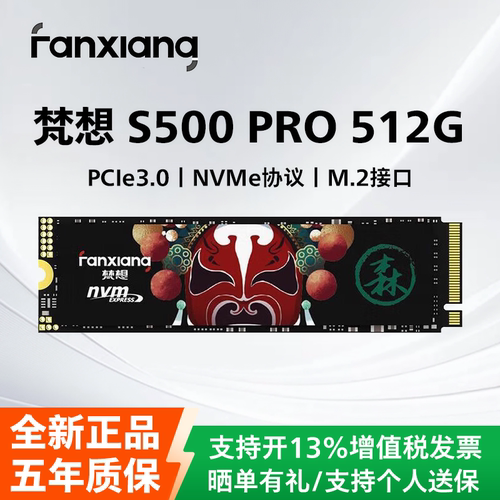 梵想M.2512GNVMe高速固态硬盘