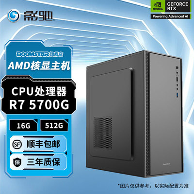 AMD锐龙核显办公主机5500GT/5600GT/5700G/办公电脑主机游戏台式整机
