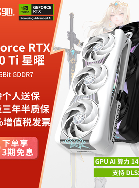 影驰BOOMSTAR GeForce RTX 5070 Ti星曜台式主机电脑电竞游戏显卡