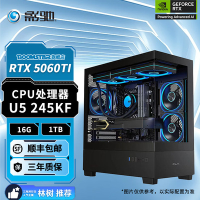 ULTRA 5 230F/245KF主机影驰RTX5060TI办公电竞游戏DIY组装台式整机