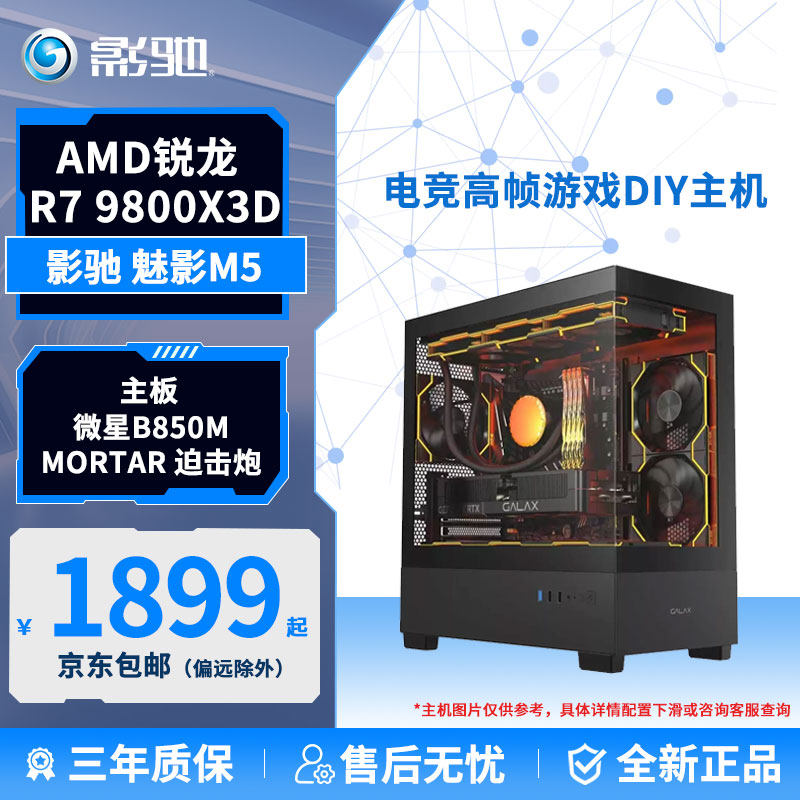 AMD 无显卡主机R5 5600/7500F/9600X R7 9700X/7800X3D/9800X3D DIY海景房主机准系统