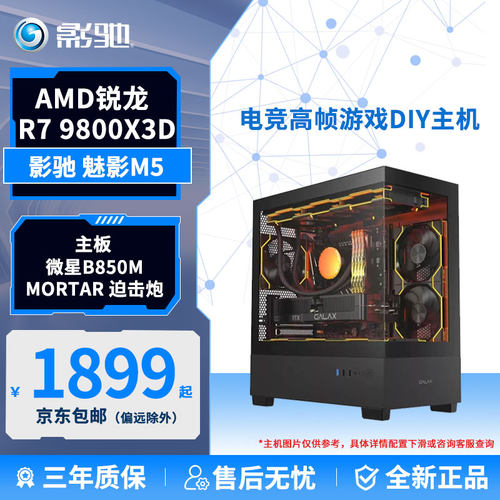 AMD 无显卡主机R5 5600/7500F/9600X R7 9700X/7800X3D/9800X3D DIY海景房主机准系统