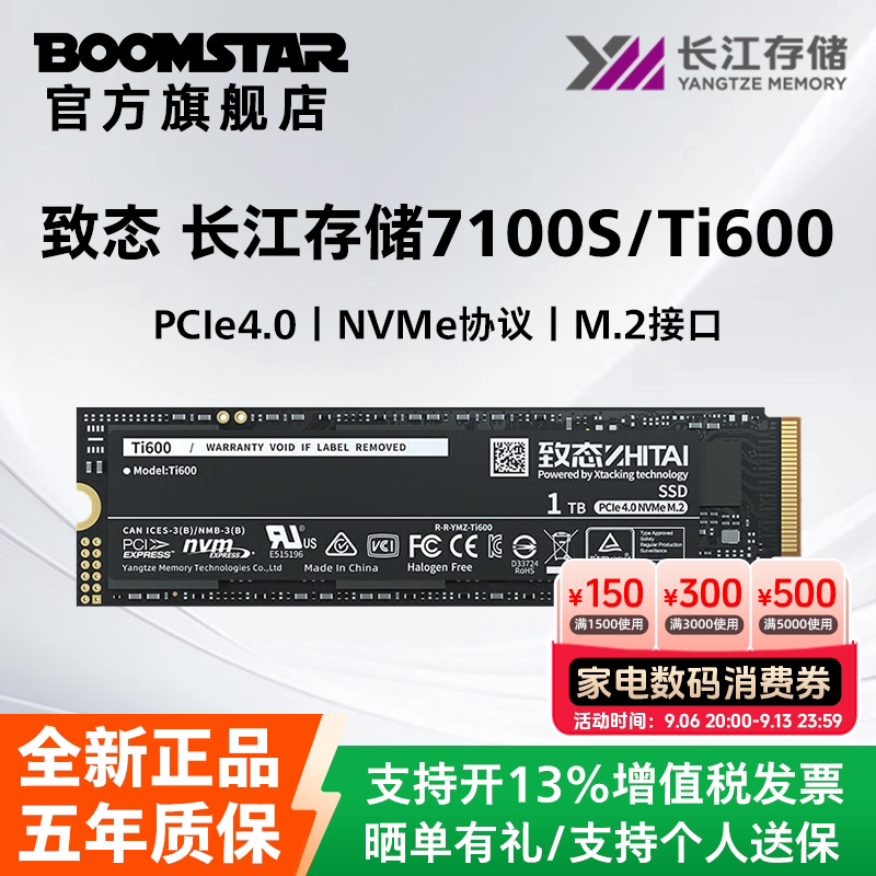 致态Ti600M.2固态硬盘NVMe图片