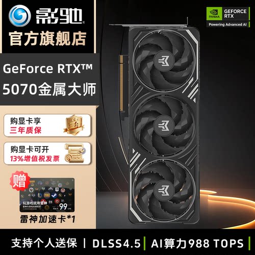 影驰RTX507012G光追电竞显卡