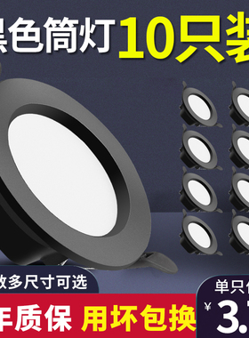 黑色led筒灯5w9w12w18瓦射灯嵌入式美式天花灯家用开U孔7cm12公分