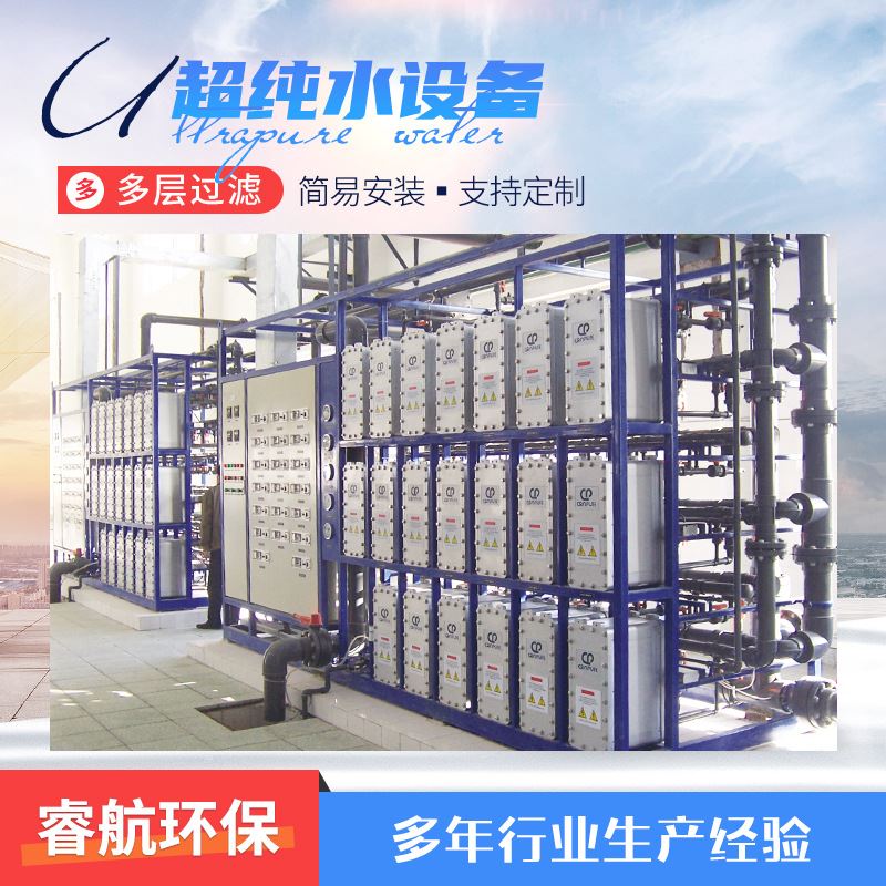 反渗透EDcI超纯水设备大型工业提纯净水实验室去离子超纯水设备