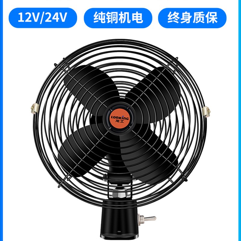 车载风扇24v大货车电风扇12v伏铲车工程车汽车用降温神器挖机叉车