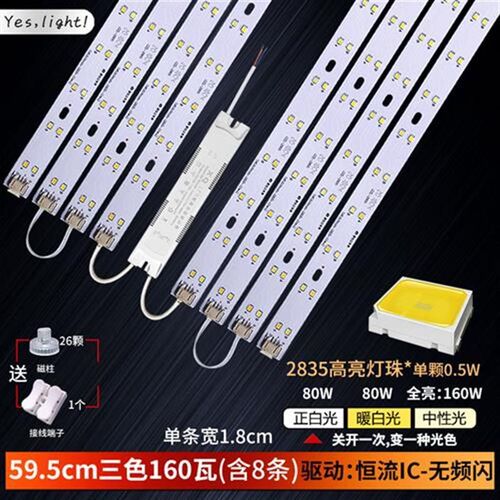 灯带led灯条长条三色变光灯盘贴片改造灯板客厅吸S顶灯替换灯芯22