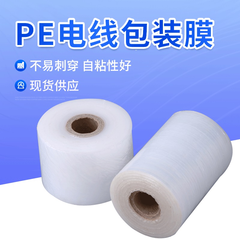 工业PE缠绕膜手用透明拉伸保护膜防水透明保鲜托盘卡板打包缠绕膜