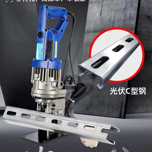 专用光伏支架液压打孔机C型钢冲孔机手提式电动液压冲孔机便携神