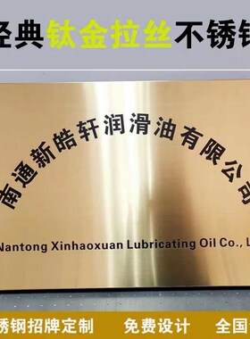 不锈钢广告牌公司m门口挂牌牌匾铜牌定做定制高档牌子招牌厂牌