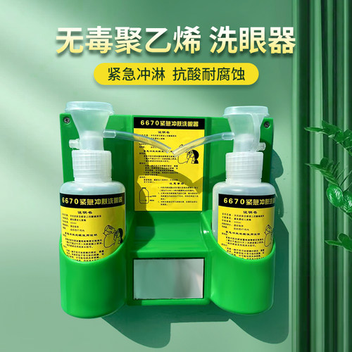 厂家6670验厂紧急冲肤洗眼器实验室洗眼瓶壁O挂便携洗眼器便携式