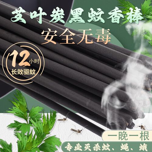 畜牧兽用蚊香养殖场专用户外花园无毒驱蚊L艾叶苍蝇大棒香猪牛羊