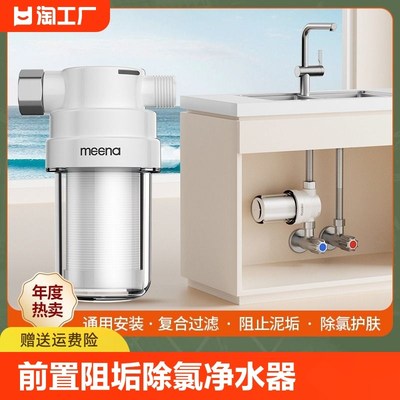 水龙头净水器前置过滤器家用厨下通用滤水器自来水直饮超滤净化器