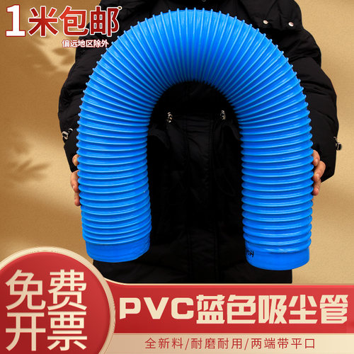 蓝色PVC工业吸尘管软管170/180/190/200/210mm木工干磨雕刻机风管