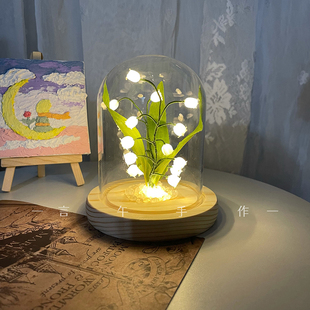 言午手作 铃兰花小夜灯手工diy材料包摆件生日礼物送闺蜜女友